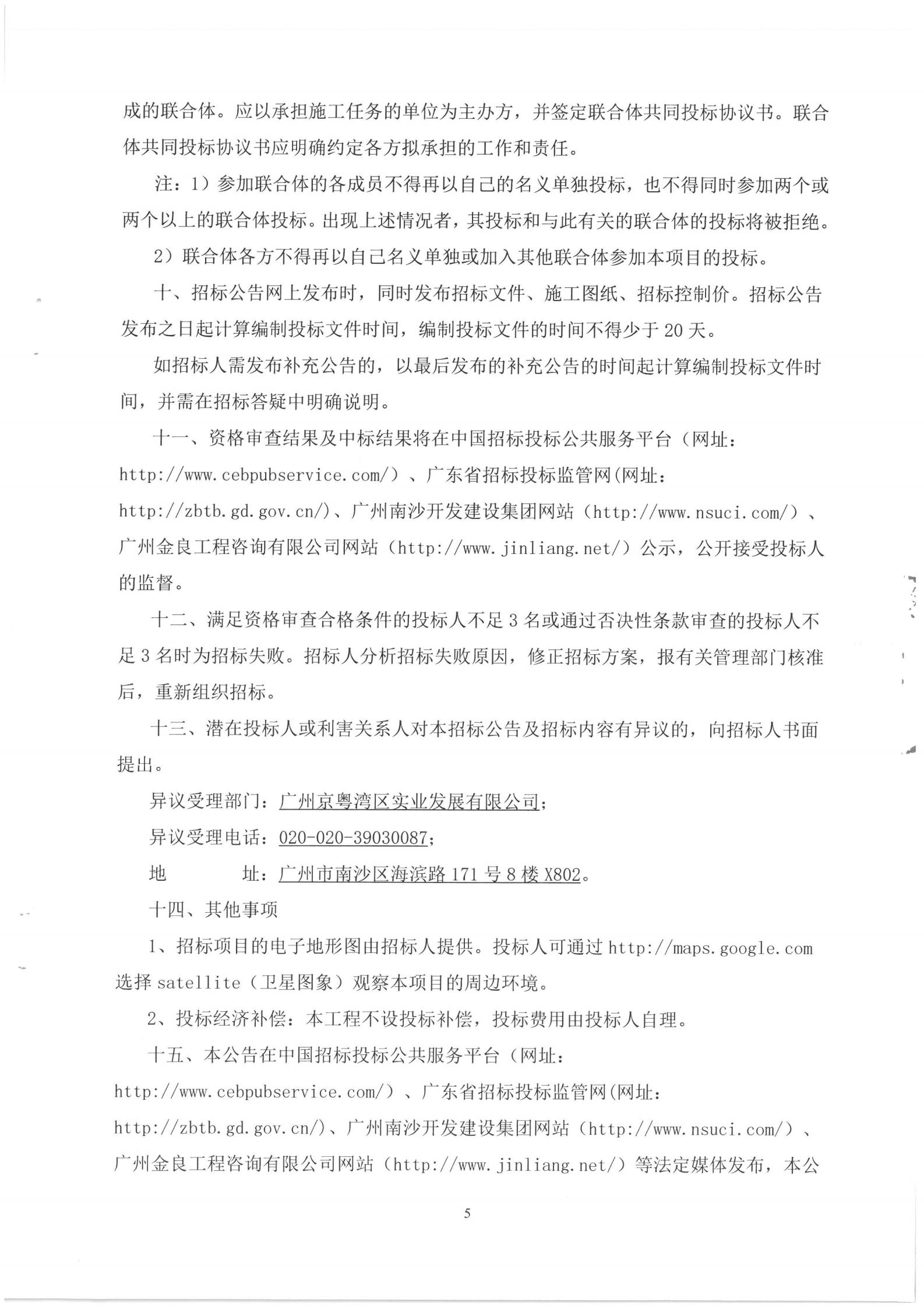 廣州京粵灣區(qū)實(shí)業(yè)發(fā)展有限公司蕉門(mén)河水岸廣場(chǎng)2016NJY-1地塊(創(chuàng)享灣)4號(hào)樓6F室內(nèi)裝修設(shè)計(jì)施工總承包招標(biāo)公告_05.jpg