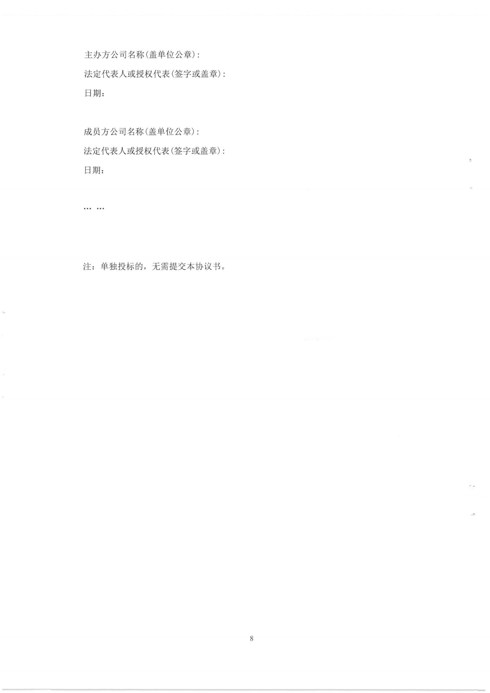 廣州京粵灣區(qū)實(shí)業(yè)發(fā)展有限公司蕉門(mén)河水岸廣場(chǎng)2016NJY-1地塊(創(chuàng)享灣)4號(hào)樓6F室內(nèi)裝修設(shè)計(jì)施工總承包招標(biāo)公告_08.jpg