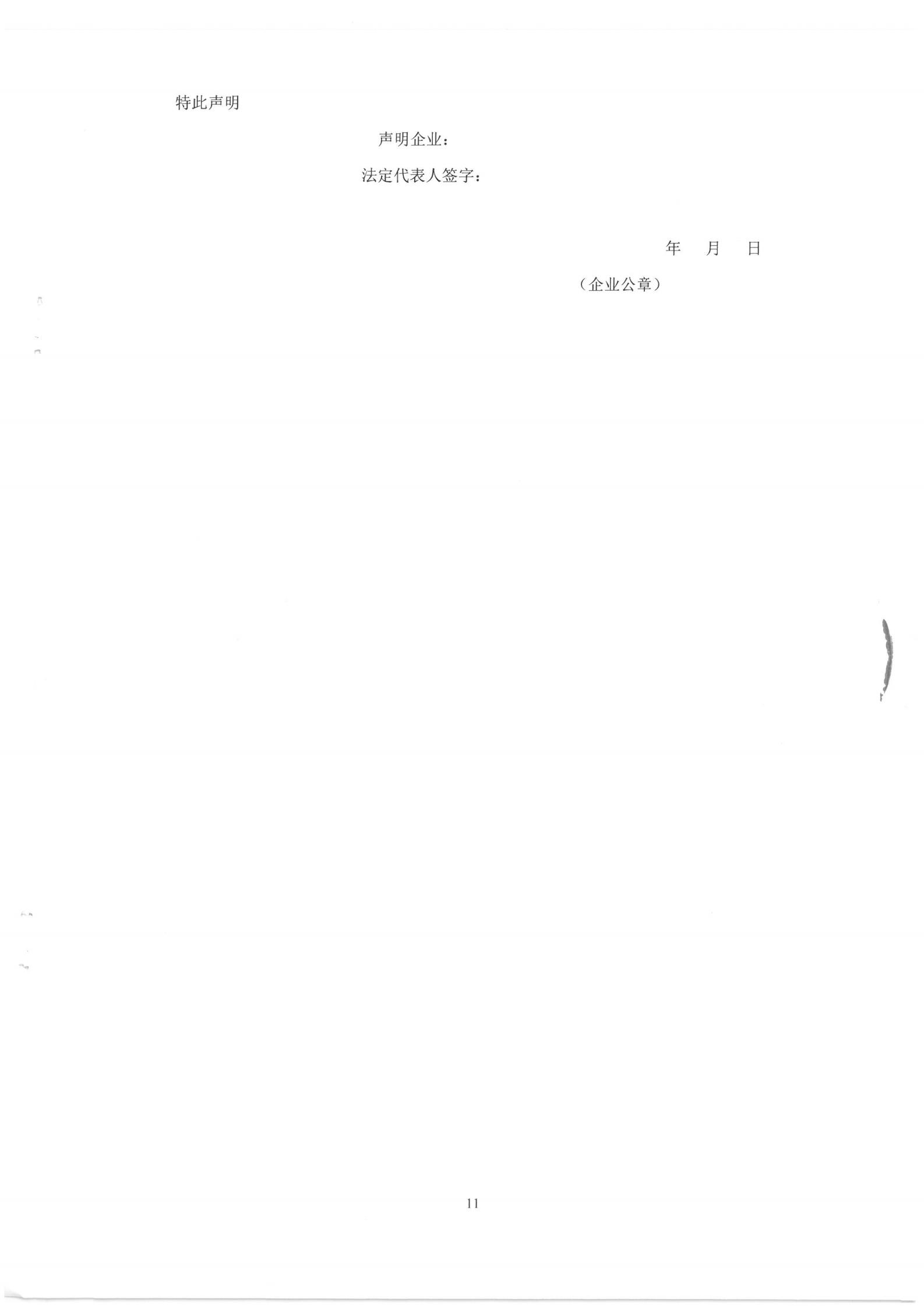 廣州京粵灣區(qū)實(shí)業(yè)發(fā)展有限公司蕉門(mén)河水岸廣場(chǎng)2016NJY-1地塊(創(chuàng)享灣)4號(hào)樓6F室內(nèi)裝修設(shè)計(jì)施工總承包招標(biāo)公告_11.jpg