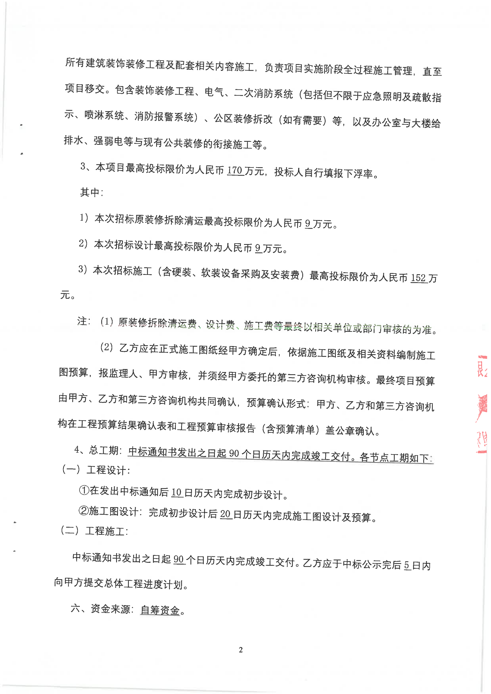 招標公告(掛網(wǎng))_02.png