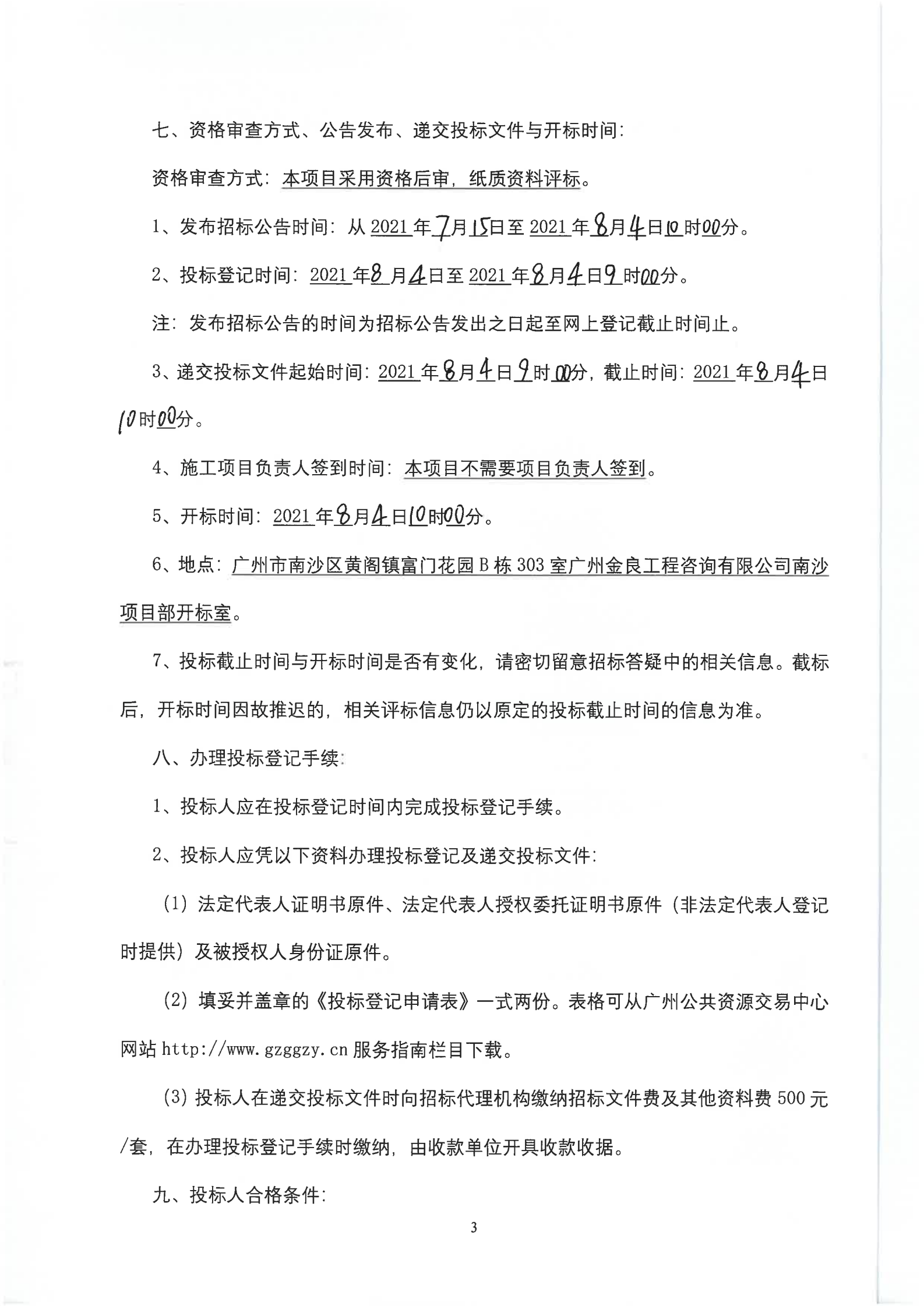 招標公告(掛網(wǎng))_03.png