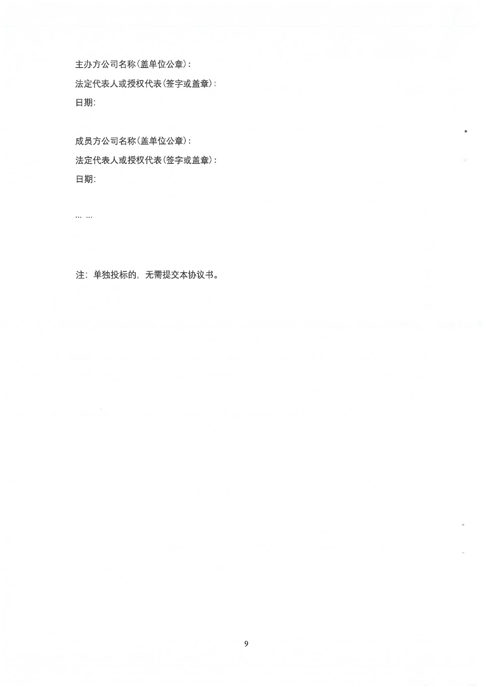 招標公告(掛網(wǎng))_09.png