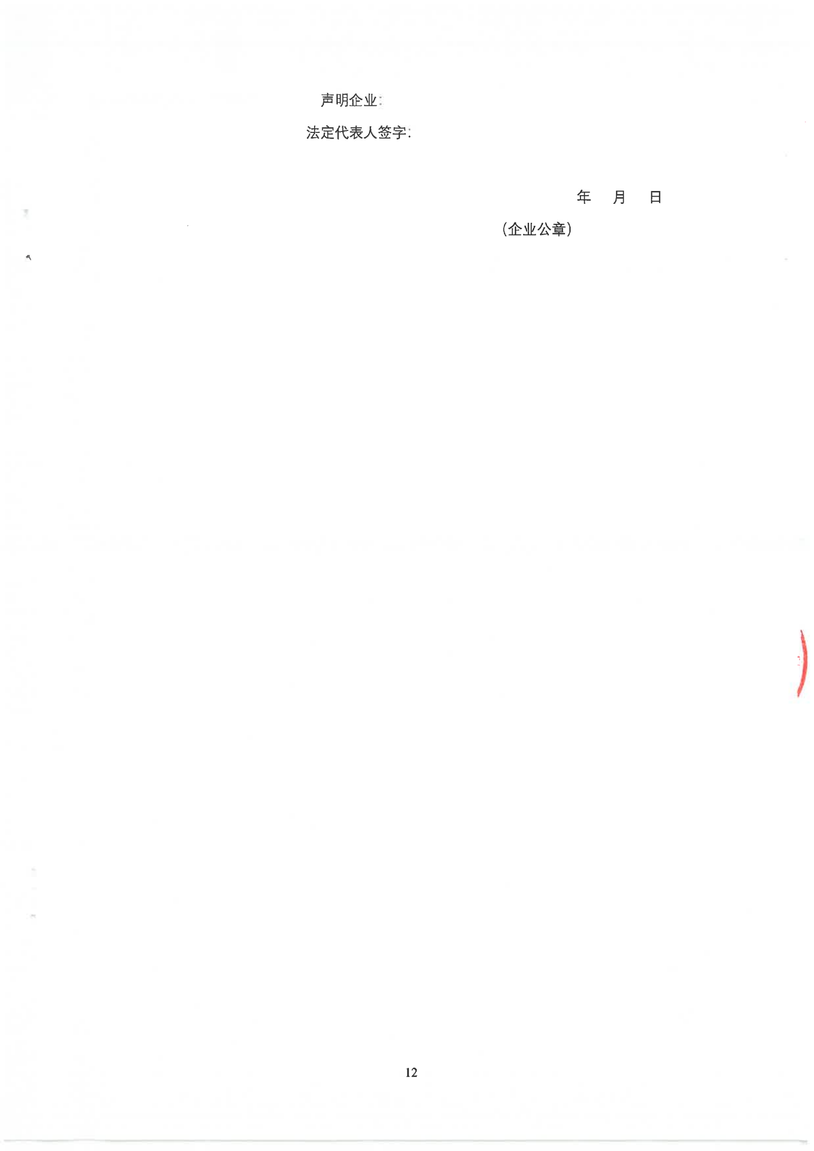 招標公告(掛網(wǎng))_12.png